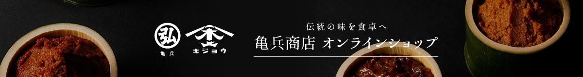 亀兵商店　オンラインショップ